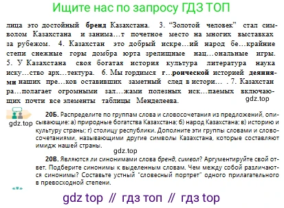 Русский язык, 10 класс Учебник, авторы: Сабитова Зинаида Какбаевна, Алтынбекова Ольга Баймухановна, издательство Мектеп, Алматы, 2019, оранжевого цвета, страница 17, номер 20, Условие (продолжение 2)