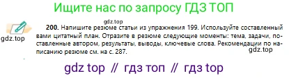 Русский язык, 10 класс Учебник, авторы: Сабитова Зинаида Какбаевна, Алтынбекова Ольга Баймухановна, издательство Мектеп, Алматы, 2019, оранжевого цвета, страница 130, номер 200, Условие
