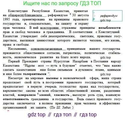 Русский язык, 10 класс Учебник, авторы: Сабитова Зинаида Какбаевна, Алтынбекова Ольга Баймухановна, издательство Мектеп, Алматы, 2019, оранжевого цвета, страница 130, номер 201, Условие (продолжение 2)