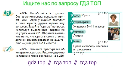 Русский язык, 10 класс Учебник, авторы: Сабитова Зинаида Какбаевна, Алтынбекова Ольга Баймухановна, издательство Мектеп, Алматы, 2019, оранжевого цвета, страница 131, номер 202, Условие