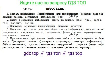 Русский язык, 10 класс Учебник, авторы: Сабитова Зинаида Какбаевна, Алтынбекова Ольга Баймухановна, издательство Мектеп, Алматы, 2019, оранжевого цвета, страница 131, номер 202, Условие (продолжение 2)