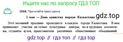 Русский язык, 10 класс Учебник, авторы: Сабитова Зинаида Какбаевна, Алтынбекова Ольга Баймухановна, издательство Мектеп, Алматы, 2019, оранжевого цвета, страница 131, номер 204, Условие