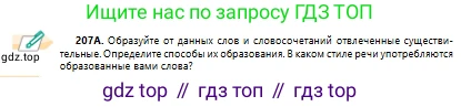 Русский язык, 10 класс Учебник, авторы: Сабитова Зинаида Какбаевна, Алтынбекова Ольга Баймухановна, издательство Мектеп, Алматы, 2019, оранжевого цвета, страница 132, номер 207, Условие