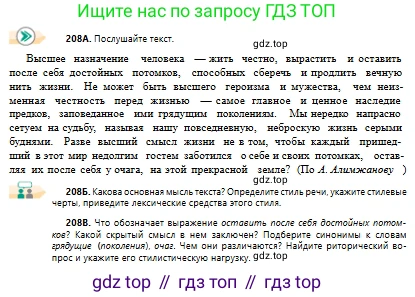 Русский язык, 10 класс Учебник, авторы: Сабитова Зинаида Какбаевна, Алтынбекова Ольга Баймухановна, издательство Мектеп, Алматы, 2019, оранжевого цвета, страница 133, номер 208, Условие