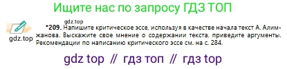 Русский язык, 10 класс Учебник, авторы: Сабитова Зинаида Какбаевна, Алтынбекова Ольга Баймухановна, издательство Мектеп, Алматы, 2019, оранжевого цвета, страница 133, номер 209, Условие