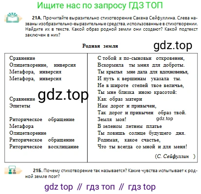 Русский язык, 10 класс Учебник, авторы: Сабитова Зинаида Какбаевна, Алтынбекова Ольга Баймухановна, издательство Мектеп, Алматы, 2019, оранжевого цвета, страница 18, номер 21, Условие