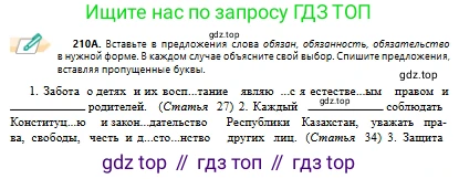 Русский язык, 10 класс Учебник, авторы: Сабитова Зинаида Какбаевна, Алтынбекова Ольга Баймухановна, издательство Мектеп, Алматы, 2019, оранжевого цвета, страница 133, номер 210, Условие