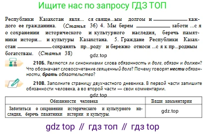 Русский язык, 10 класс Учебник, авторы: Сабитова Зинаида Какбаевна, Алтынбекова Ольга Баймухановна, издательство Мектеп, Алматы, 2019, оранжевого цвета, страница 133, номер 210, Условие (продолжение 2)