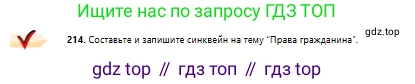 Русский язык, 10 класс Учебник, авторы: Сабитова Зинаида Какбаевна, Алтынбекова Ольга Баймухановна, издательство Мектеп, Алматы, 2019, оранжевого цвета, страница 134, номер 214, Условие