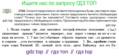 Русский язык, 10 класс Учебник, авторы: Сабитова Зинаида Какбаевна, Алтынбекова Ольга Баймухановна, издательство Мектеп, Алматы, 2019, оранжевого цвета, страница 137, номер 216, Условие