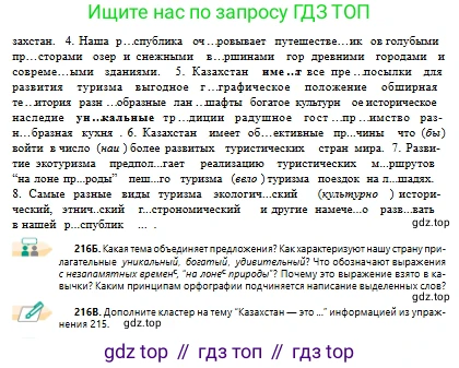 Русский язык, 10 класс Учебник, авторы: Сабитова Зинаида Какбаевна, Алтынбекова Ольга Баймухановна, издательство Мектеп, Алматы, 2019, оранжевого цвета, страница 137, номер 216, Условие (продолжение 2)