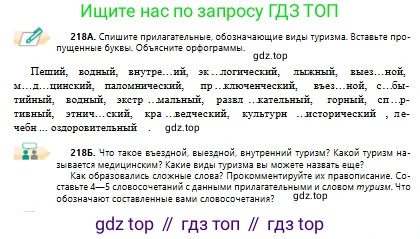 Русский язык, 10 класс Учебник, авторы: Сабитова Зинаида Какбаевна, Алтынбекова Ольга Баймухановна, издательство Мектеп, Алматы, 2019, оранжевого цвета, страница 139, номер 218, Условие