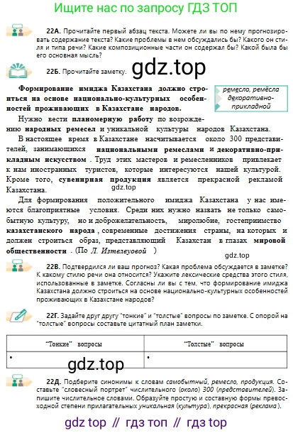 Русский язык, 10 класс Учебник, авторы: Сабитова Зинаида Какбаевна, Алтынбекова Ольга Баймухановна, издательство Мектеп, Алматы, 2019, оранжевого цвета, страница 19, номер 22, Условие
