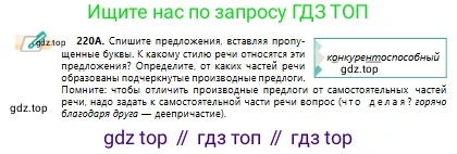 Русский язык, 10 класс Учебник, авторы: Сабитова Зинаида Какбаевна, Алтынбекова Ольга Баймухановна, издательство Мектеп, Алматы, 2019, оранжевого цвета, страница 139, номер 220, Условие