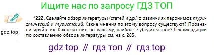 Русский язык, 10 класс Учебник, авторы: Сабитова Зинаида Какбаевна, Алтынбекова Ольга Баймухановна, издательство Мектеп, Алматы, 2019, оранжевого цвета, страница 141, номер 222, Условие