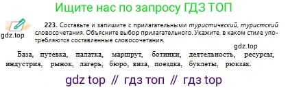 Русский язык, 10 класс Учебник, авторы: Сабитова Зинаида Какбаевна, Алтынбекова Ольга Баймухановна, издательство Мектеп, Алматы, 2019, оранжевого цвета, страница 141, номер 223, Условие