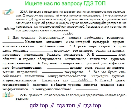 Русский язык, 10 класс Учебник, авторы: Сабитова Зинаида Какбаевна, Алтынбекова Ольга Баймухановна, издательство Мектеп, Алматы, 2019, оранжевого цвета, страница 141, номер 224, Условие