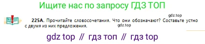 Русский язык, 10 класс Учебник, авторы: Сабитова Зинаида Какбаевна, Алтынбекова Ольга Баймухановна, издательство Мектеп, Алматы, 2019, оранжевого цвета, страница 141, номер 225, Условие
