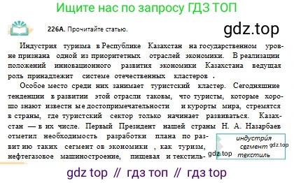 Русский язык, 10 класс Учебник, авторы: Сабитова Зинаида Какбаевна, Алтынбекова Ольга Баймухановна, издательство Мектеп, Алматы, 2019, оранжевого цвета, страница 142, номер 226, Условие