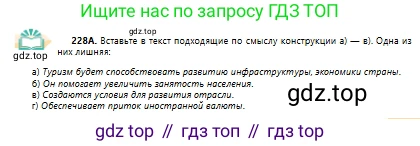 Русский язык, 10 класс Учебник, авторы: Сабитова Зинаида Какбаевна, Алтынбекова Ольга Баймухановна, издательство Мектеп, Алматы, 2019, оранжевого цвета, страница 143, номер 228, Условие