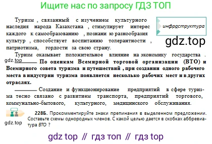Русский язык, 10 класс Учебник, авторы: Сабитова Зинаида Какбаевна, Алтынбекова Ольга Баймухановна, издательство Мектеп, Алматы, 2019, оранжевого цвета, страница 143, номер 228, Условие (продолжение 2)