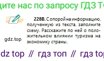 Русский язык, 10 класс Учебник, авторы: Сабитова Зинаида Какбаевна, Алтынбекова Ольга Баймухановна, издательство Мектеп, Алматы, 2019, оранжевого цвета, страница 143, номер 228, Условие (продолжение 3)