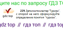 Русский язык, 10 класс Учебник, авторы: Сабитова Зинаида Какбаевна, Алтынбекова Ольга Баймухановна, издательство Мектеп, Алматы, 2019, оранжевого цвета, страница 144, номер 229, Условие