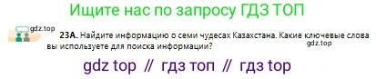 Русский язык, 10 класс Учебник, авторы: Сабитова Зинаида Какбаевна, Алтынбекова Ольга Баймухановна, издательство Мектеп, Алматы, 2019, оранжевого цвета, страница 19, номер 23, Условие
