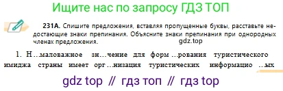 Русский язык, 10 класс Учебник, авторы: Сабитова Зинаида Какбаевна, Алтынбекова Ольга Баймухановна, издательство Мектеп, Алматы, 2019, оранжевого цвета, страница 145, номер 231, Условие