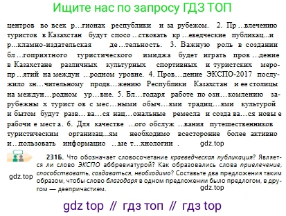 Русский язык, 10 класс Учебник, авторы: Сабитова Зинаида Какбаевна, Алтынбекова Ольга Баймухановна, издательство Мектеп, Алматы, 2019, оранжевого цвета, страница 145, номер 231, Условие (продолжение 2)