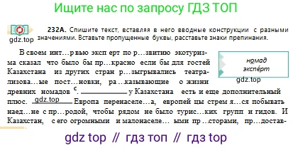 Русский язык, 10 класс Учебник, авторы: Сабитова Зинаида Какбаевна, Алтынбекова Ольга Баймухановна, издательство Мектеп, Алматы, 2019, оранжевого цвета, страница 146, номер 232, Условие