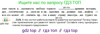 Русский язык, 10 класс Учебник, авторы: Сабитова Зинаида Какбаевна, Алтынбекова Ольга Баймухановна, издательство Мектеп, Алматы, 2019, оранжевого цвета, страница 146, номер 232, Условие (продолжение 2)