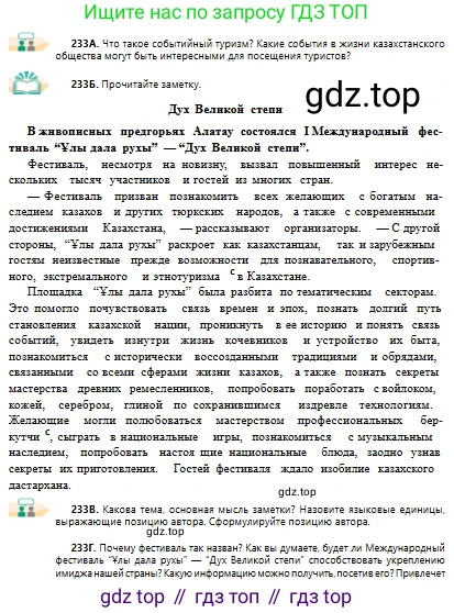 Русский язык, 10 класс Учебник, авторы: Сабитова Зинаида Какбаевна, Алтынбекова Ольга Баймухановна, издательство Мектеп, Алматы, 2019, оранжевого цвета, страница 147, номер 233, Условие