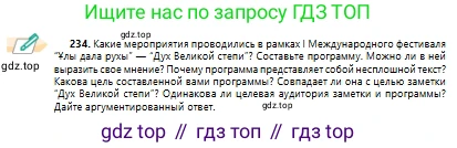 Русский язык, 10 класс Учебник, авторы: Сабитова Зинаида Какбаевна, Алтынбекова Ольга Баймухановна, издательство Мектеп, Алматы, 2019, оранжевого цвета, страница 148, номер 234, Условие