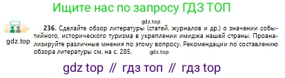 Русский язык, 10 класс Учебник, авторы: Сабитова Зинаида Какбаевна, Алтынбекова Ольга Баймухановна, издательство Мектеп, Алматы, 2019, оранжевого цвета, страница 148, номер 236, Условие