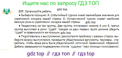 Русский язык, 10 класс Учебник, авторы: Сабитова Зинаида Какбаевна, Алтынбекова Ольга Баймухановна, издательство Мектеп, Алматы, 2019, оранжевого цвета, страница 148, номер 237, Условие