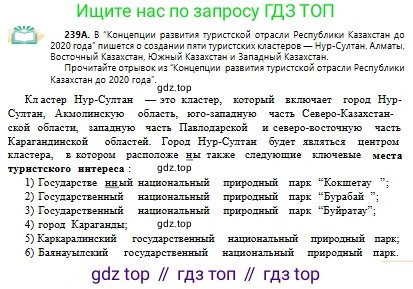 Русский язык, 10 класс Учебник, авторы: Сабитова Зинаида Какбаевна, Алтынбекова Ольга Баймухановна, издательство Мектеп, Алматы, 2019, оранжевого цвета, страница 149, номер 239, Условие