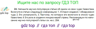 Русский язык, 10 класс Учебник, авторы: Сабитова Зинаида Какбаевна, Алтынбекова Ольга Баймухановна, издательство Мектеп, Алматы, 2019, оранжевого цвета, страница 20, номер 24, Условие