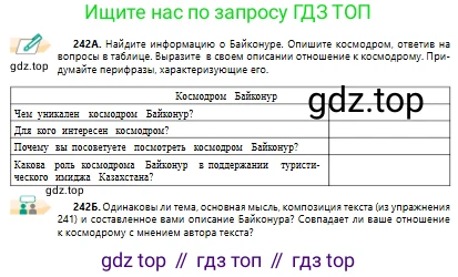 Русский язык, 10 класс Учебник, авторы: Сабитова Зинаида Какбаевна, Алтынбекова Ольга Баймухановна, издательство Мектеп, Алматы, 2019, оранжевого цвета, страница 152, номер 242, Условие