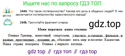 Русский язык, 10 класс Учебник, авторы: Сабитова Зинаида Какбаевна, Алтынбекова Ольга Баймухановна, издательство Мектеп, Алматы, 2019, оранжевого цвета, страница 152, номер 244, Условие