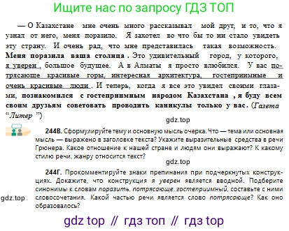 Русский язык, 10 класс Учебник, авторы: Сабитова Зинаида Какбаевна, Алтынбекова Ольга Баймухановна, издательство Мектеп, Алматы, 2019, оранжевого цвета, страница 152, номер 244, Условие (продолжение 2)