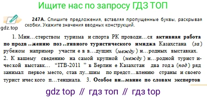 Русский язык, 10 класс Учебник, авторы: Сабитова Зинаида Какбаевна, Алтынбекова Ольга Баймухановна, издательство Мектеп, Алматы, 2019, оранжевого цвета, страница 153, номер 247, Условие