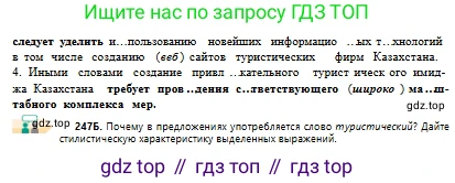 Русский язык, 10 класс Учебник, авторы: Сабитова Зинаида Какбаевна, Алтынбекова Ольга Баймухановна, издательство Мектеп, Алматы, 2019, оранжевого цвета, страница 153, номер 247, Условие (продолжение 2)