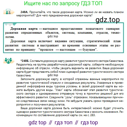 Русский язык, 10 класс Учебник, авторы: Сабитова Зинаида Какбаевна, Алтынбекова Ольга Баймухановна, издательство Мектеп, Алматы, 2019, оранжевого цвета, страница 154, номер 248, Условие