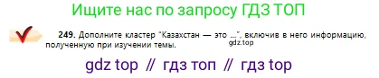 Русский язык, 10 класс Учебник, авторы: Сабитова Зинаида Какбаевна, Алтынбекова Ольга Баймухановна, издательство Мектеп, Алматы, 2019, оранжевого цвета, страница 155, номер 249, Условие