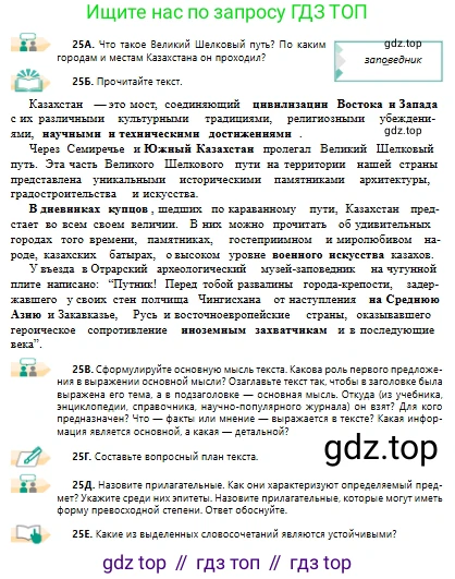 Русский язык, 10 класс Учебник, авторы: Сабитова Зинаида Какбаевна, Алтынбекова Ольга Баймухановна, издательство Мектеп, Алматы, 2019, оранжевого цвета, страница 21, номер 25, Условие