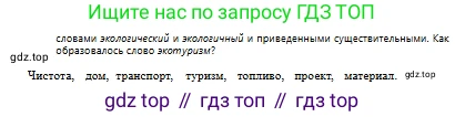 Русский язык, 10 класс Учебник, авторы: Сабитова Зинаида Какбаевна, Алтынбекова Ольга Баймухановна, издательство Мектеп, Алматы, 2019, оранжевого цвета, страница 156, номер 251, Условие (продолжение 2)