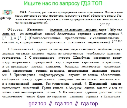 Русский язык, 10 класс Учебник, авторы: Сабитова Зинаида Какбаевна, Алтынбекова Ольга Баймухановна, издательство Мектеп, Алматы, 2019, оранжевого цвета, страница 157, номер 252, Условие
