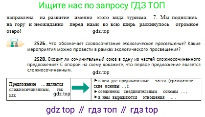Русский язык, 10 класс Учебник, авторы: Сабитова Зинаида Какбаевна, Алтынбекова Ольга Баймухановна, издательство Мектеп, Алматы, 2019, оранжевого цвета, страница 157, номер 252, Условие (продолжение 2)