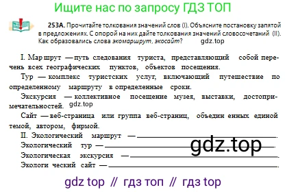 Русский язык, 10 класс Учебник, авторы: Сабитова Зинаида Какбаевна, Алтынбекова Ольга Баймухановна, издательство Мектеп, Алматы, 2019, оранжевого цвета, страница 158, номер 253, Условие